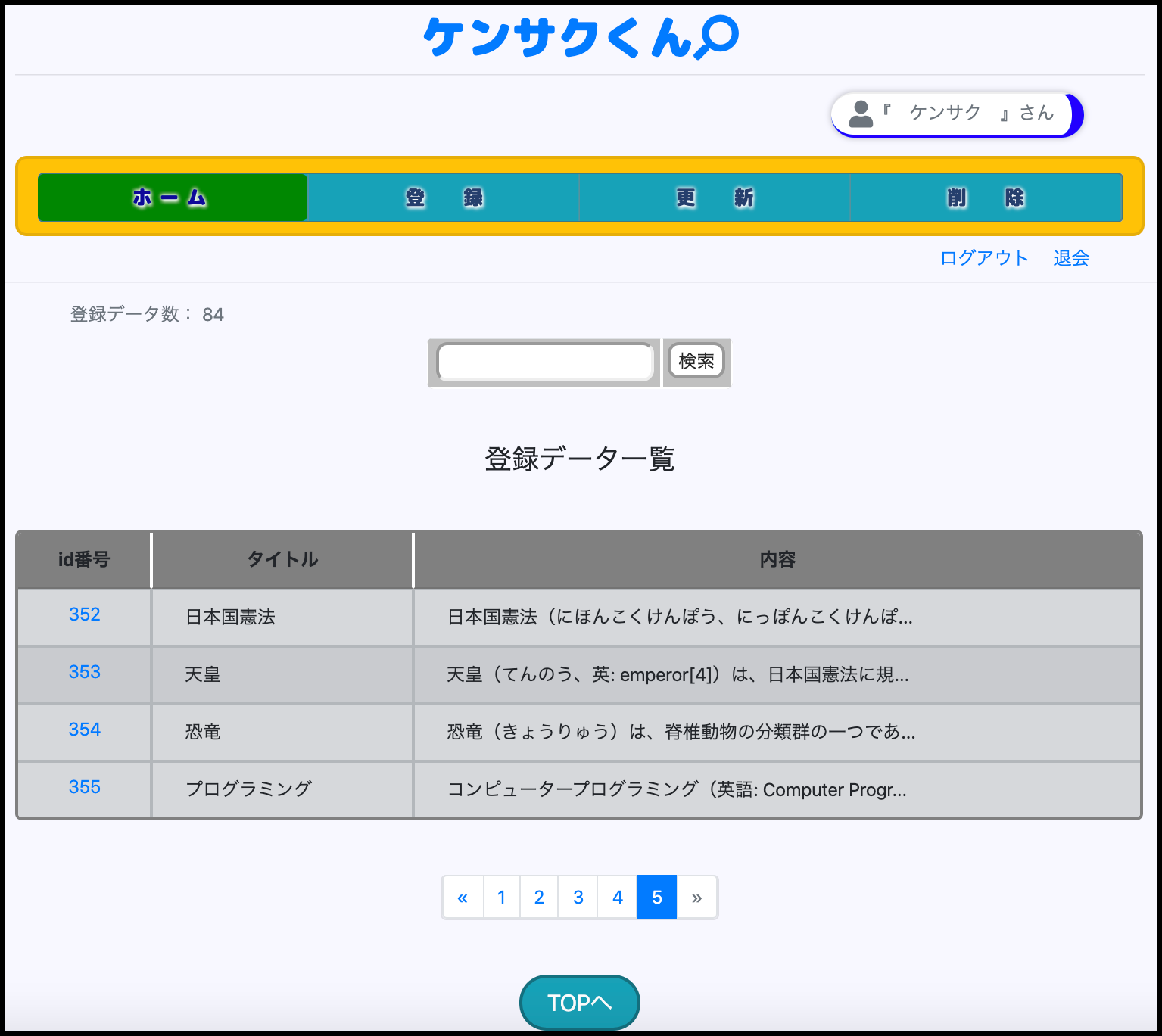 ケンサクくん