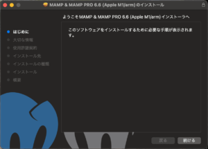 MAMPインストーラ